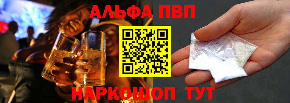 Alpha-PVP VHQ  А ПВП Crystall  Балабаново  купить наркотик  Вход с VPN 