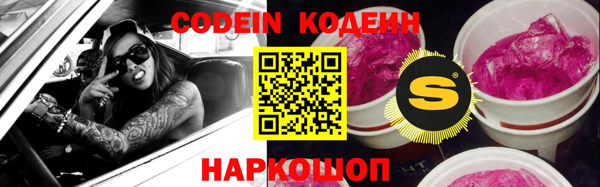 купить наркотик  Вход с VPN  Балабаново  Кодеиновый сироп Lean Purple Drank 