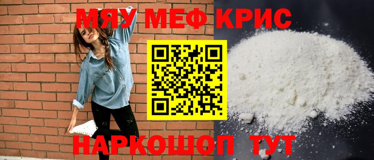 Балабаново  МЯУ-МЯУ кристаллы  Мефедрон  Вход с VPN  Меф VHQ 